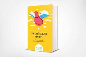 TOP 5 nejlepších knih pro výuku ukrajinského jazyka